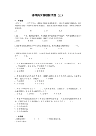 辅导员大赛模拟试题（五）