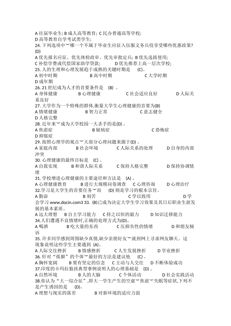 辅导员技能大赛基础知识试题题库-单选题篇_第3页