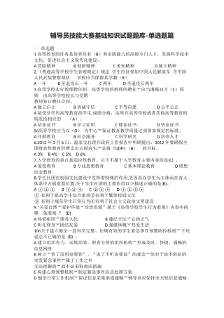 辅导员技能大赛基础知识试题题库-单选题篇