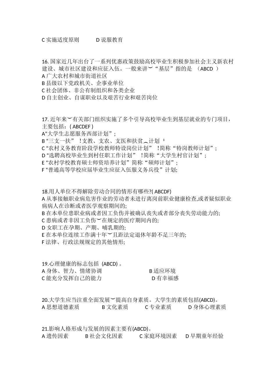 辅导员技能大赛基础知识试题题库-多选题编_第3页