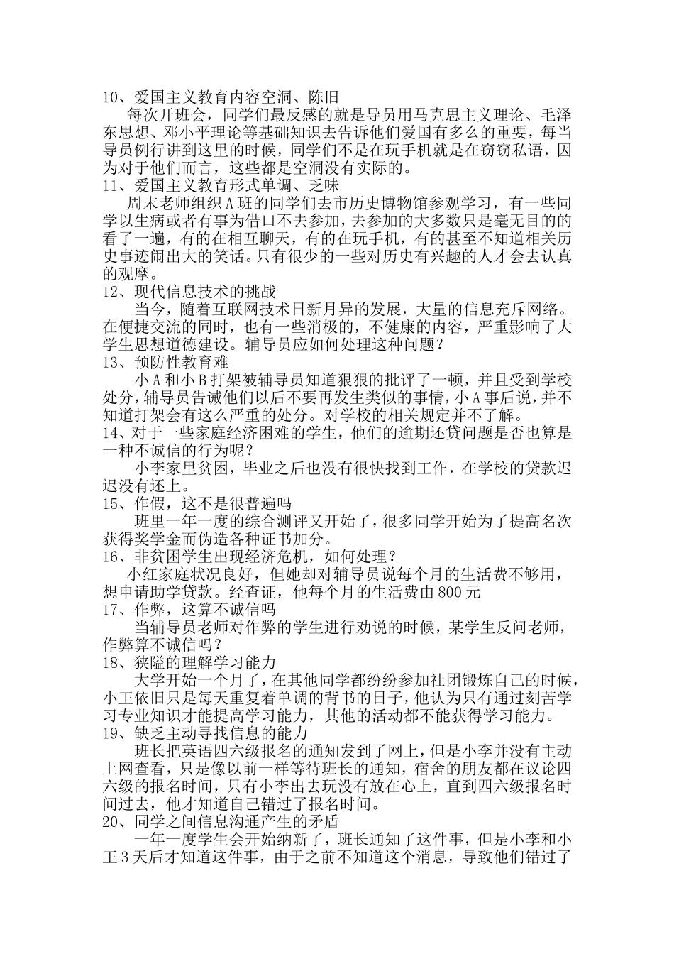 辅导员技能大赛情景案例题库_第2页