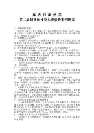 辅导员技能大赛情景案例题库