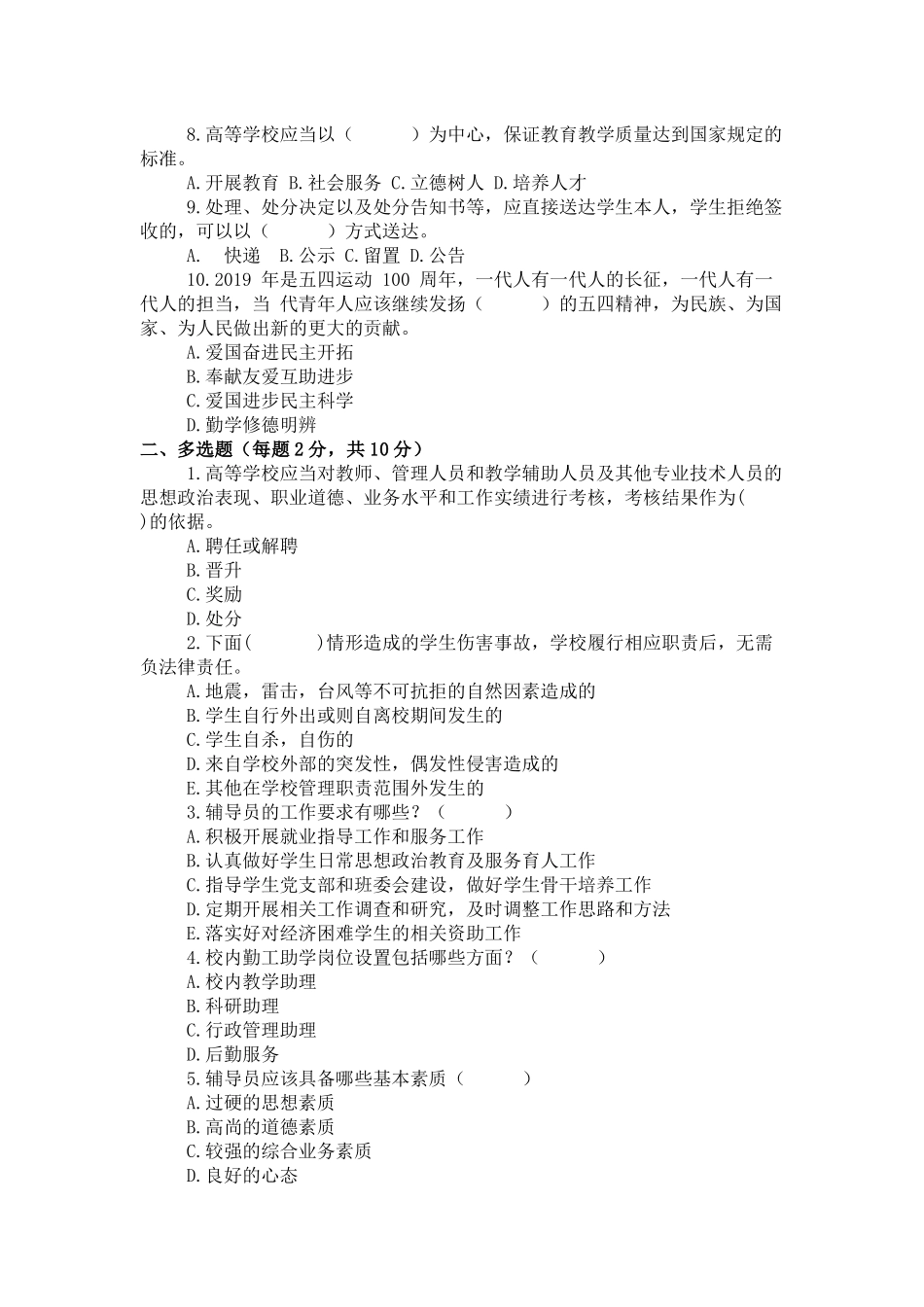 辅导员技能大赛题库（二）_第2页