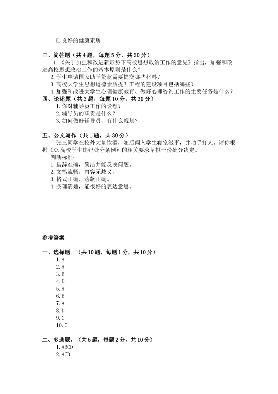 辅导员技能大赛题库（二）_第3页