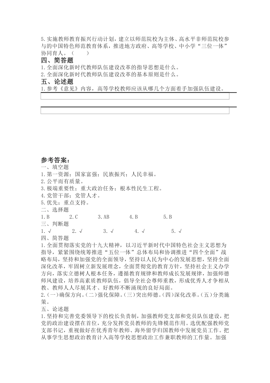 辅导员技能大赛题库（六）_第2页