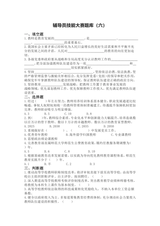 辅导员技能大赛题库（六）