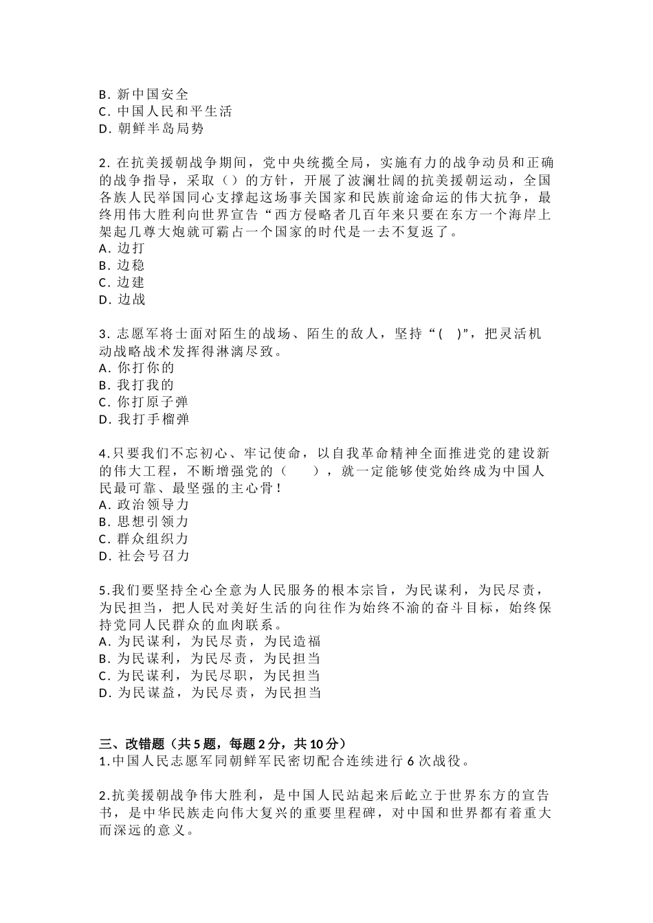 辅导员技能大赛题库（三）_第2页