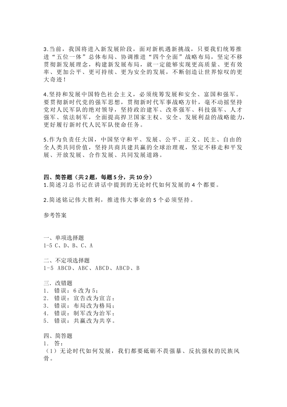 辅导员技能大赛题库（三）_第3页