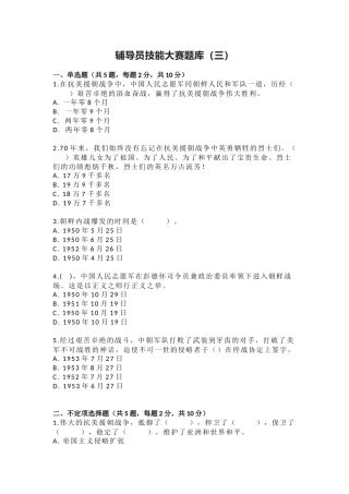 辅导员技能大赛题库（三）