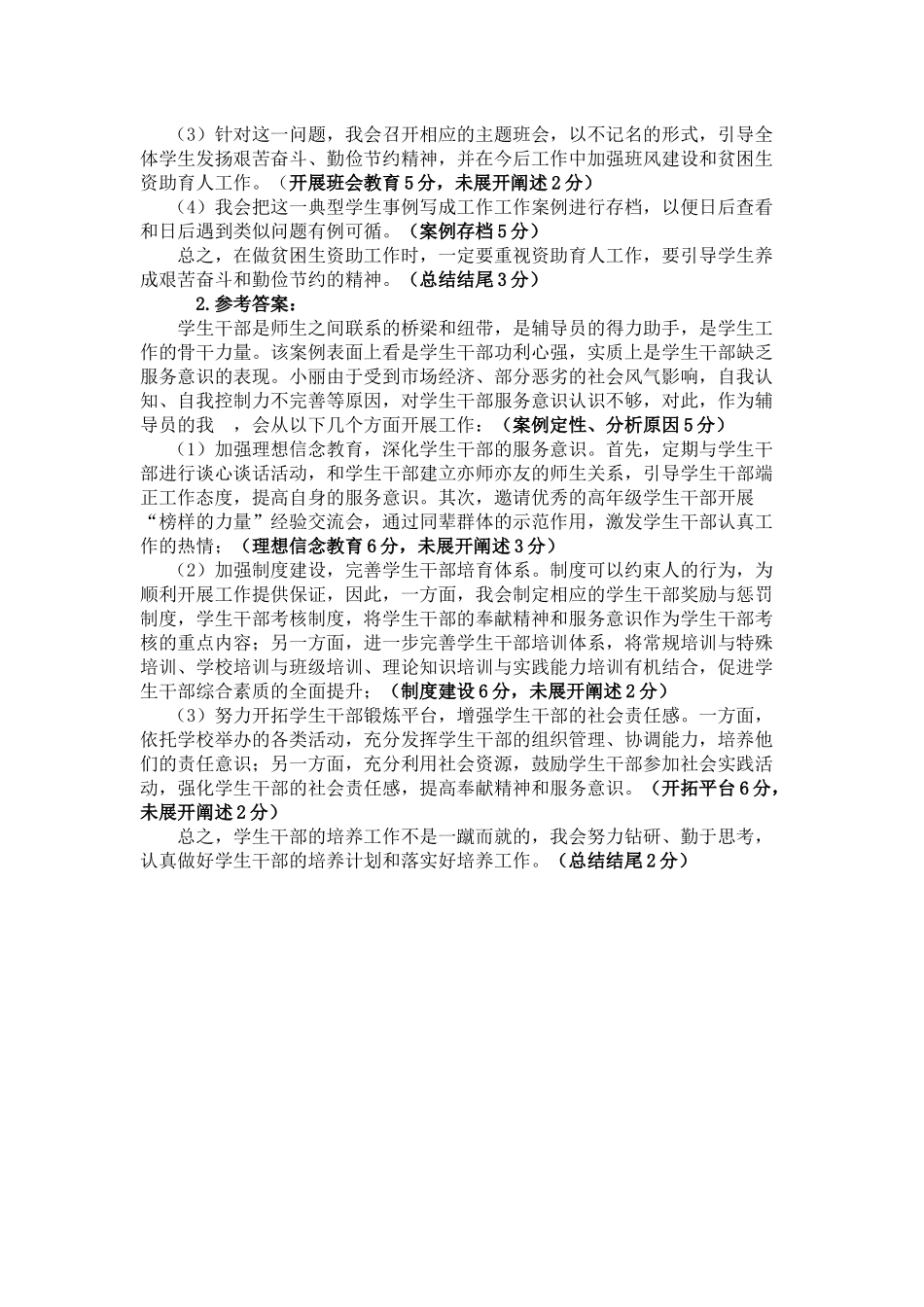 辅导员技能大赛题库（四）_第3页