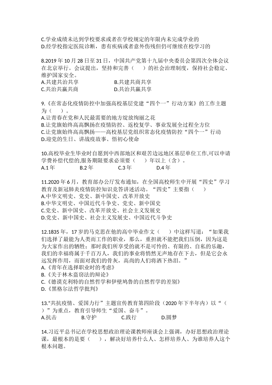 辅导员技能大赛题库（五）_第2页