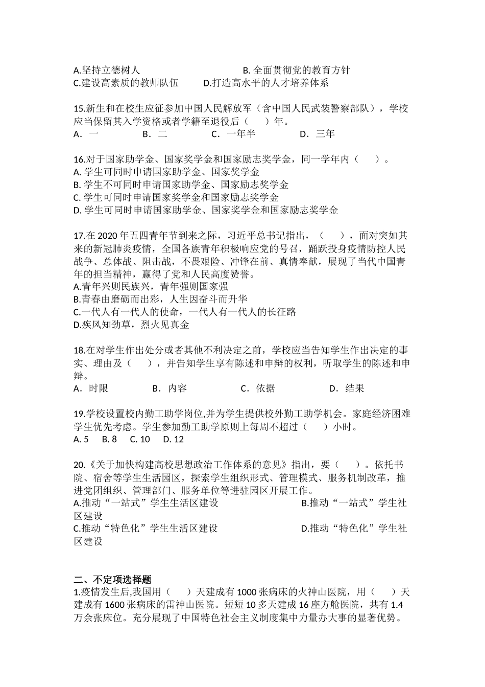 辅导员技能大赛题库（五）_第3页