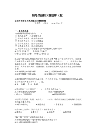 辅导员技能大赛题库（五）