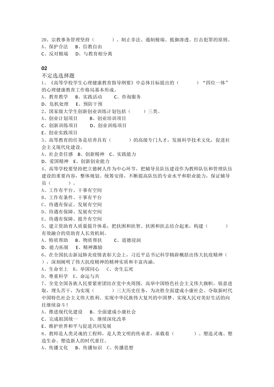 辅导员技能大赛题库（一）_第3页