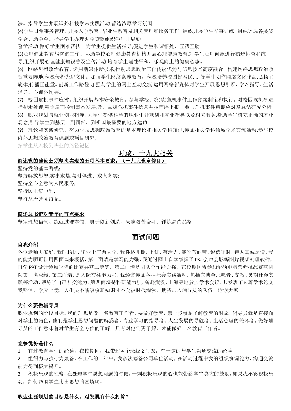 辅导员试题整理_第2页