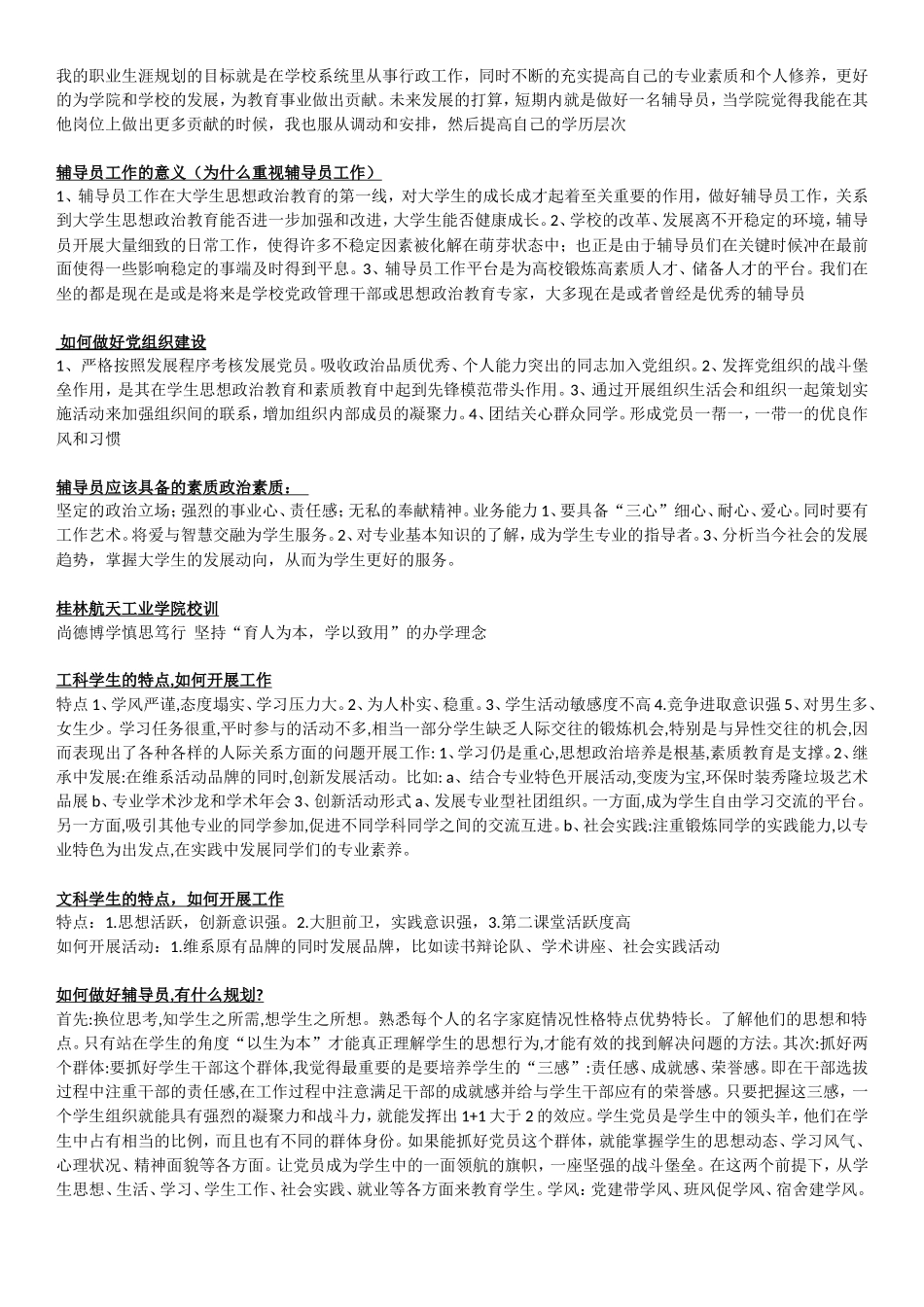 辅导员试题整理_第3页