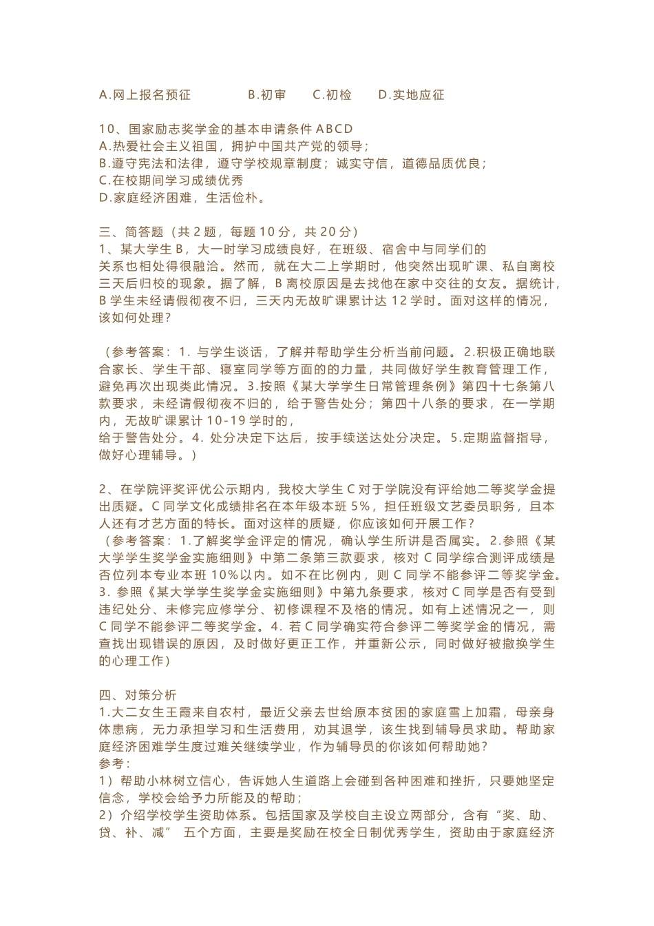辅导员素质能力大赛模拟题二_第3页