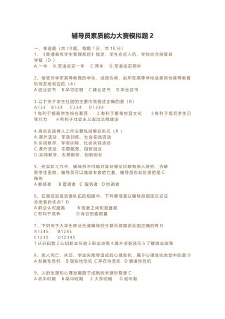 辅导员素质能力大赛模拟题二
