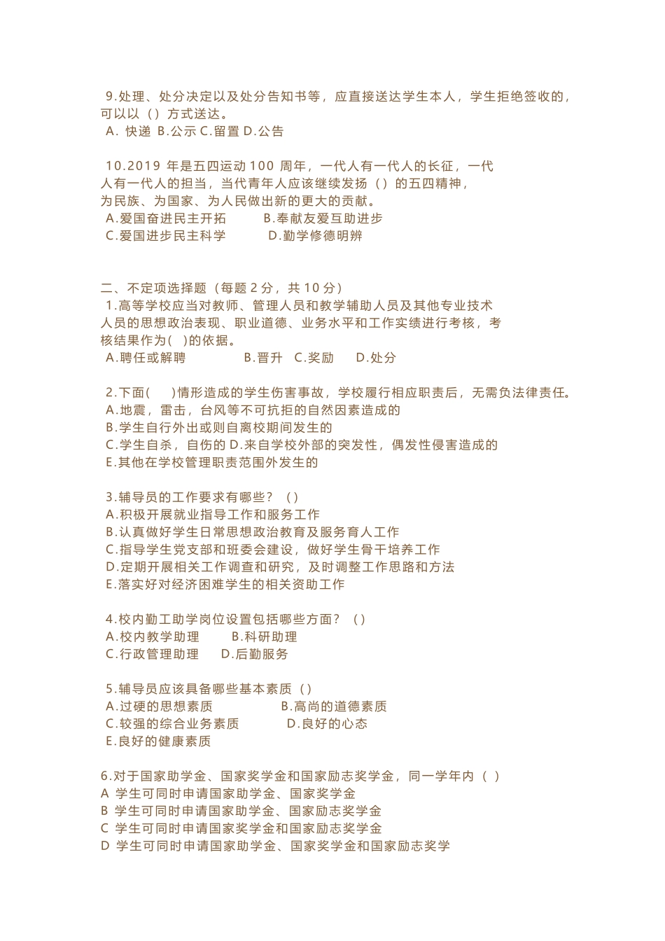 辅导员素质能力大赛模拟题三_第2页