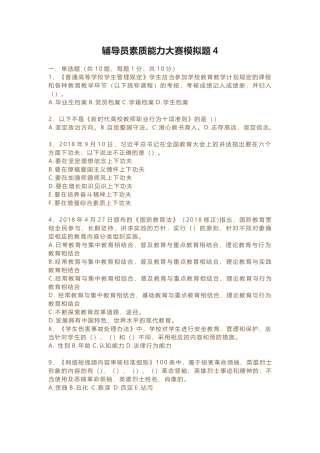 辅导员素质能力大赛模拟题四