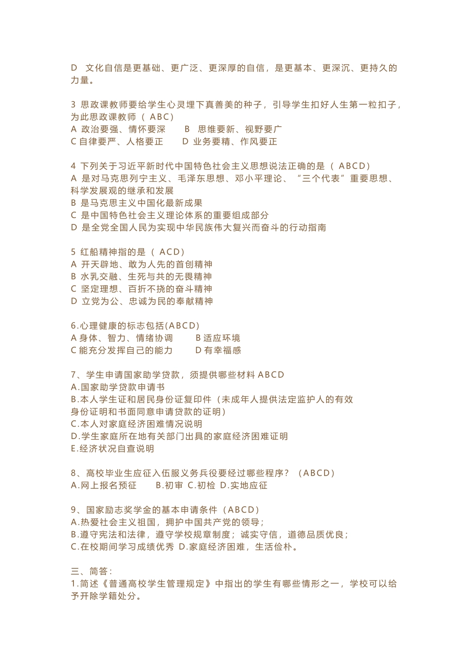 辅导员素质能力大赛模拟题五_第3页