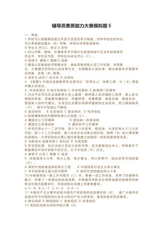 辅导员素质能力大赛模拟题五