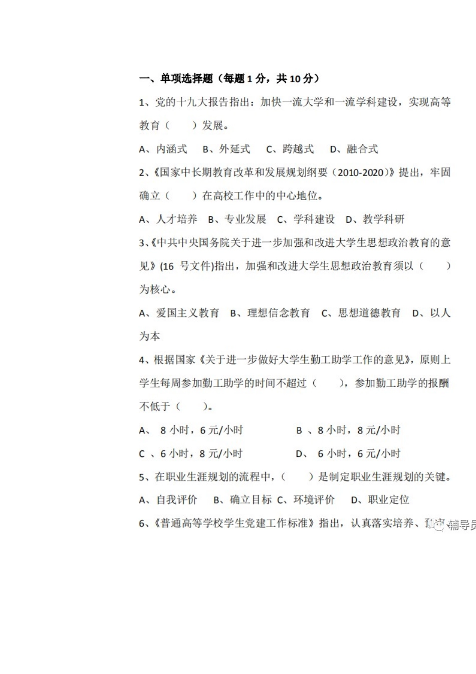 辅导员素质能力大赛题库汇编一（10套题带答案）_第2页