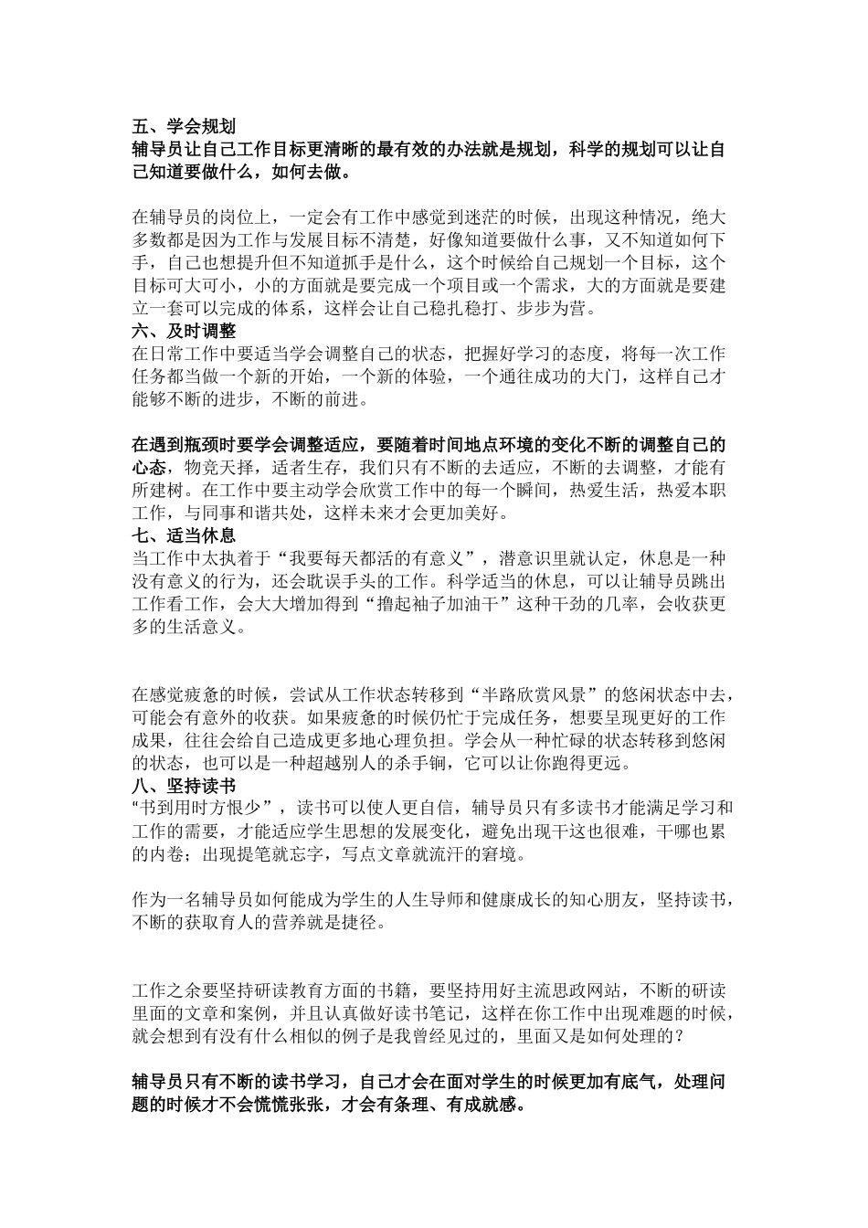 辅导员自我提升的十点建议_第2页