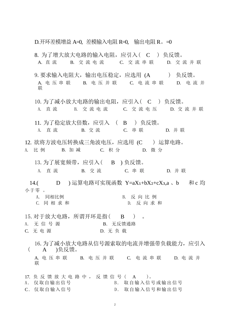 负反馈放大电路练习题_第2页