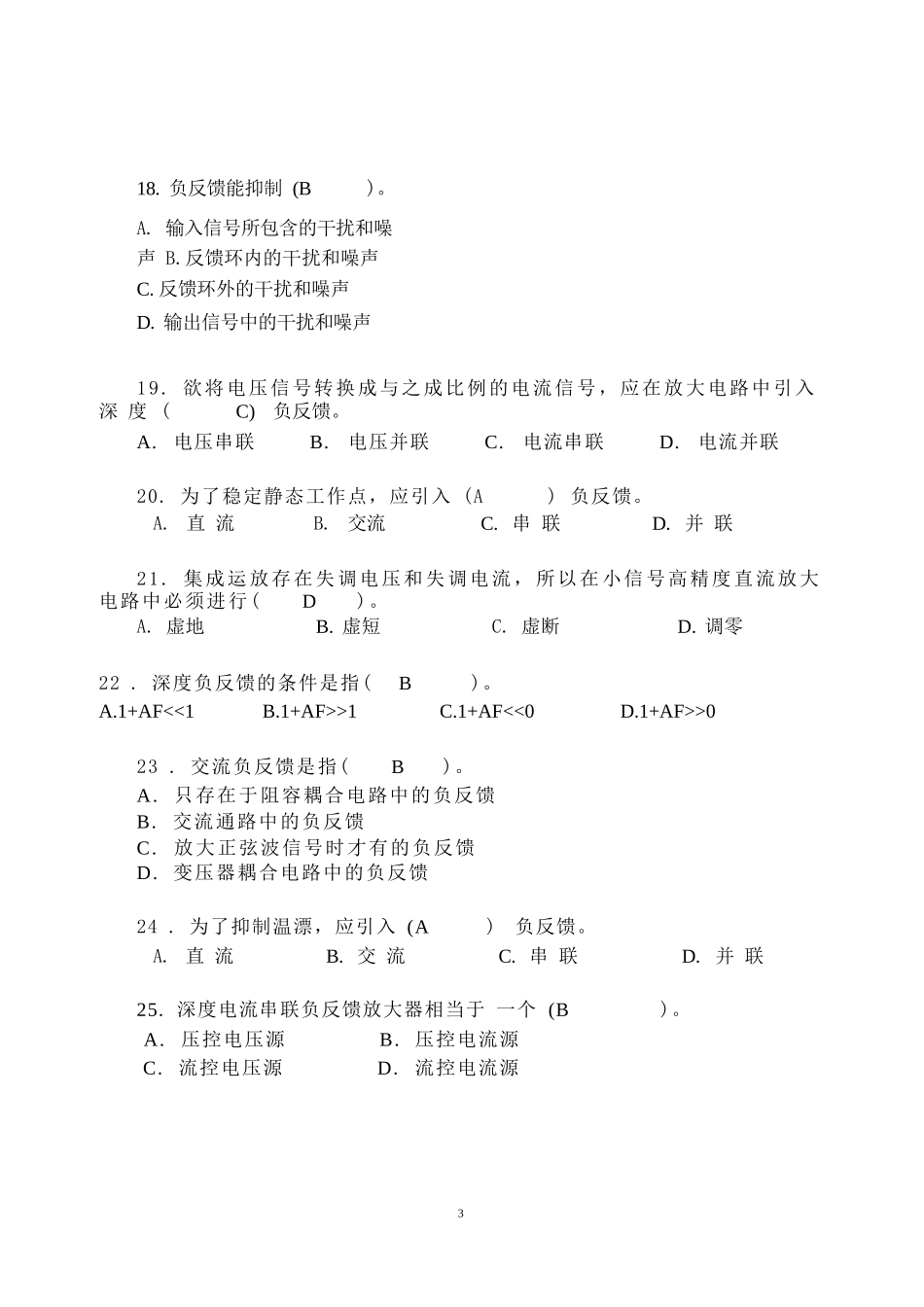 负反馈放大电路练习题_第3页