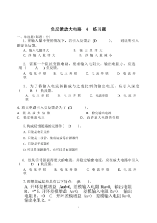 负反馈放大电路练习题