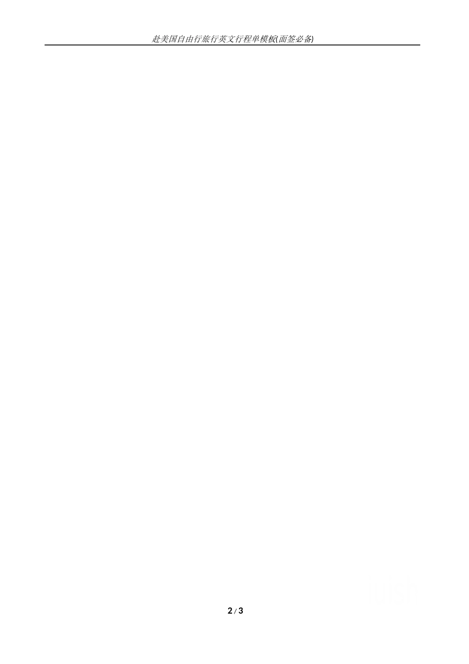 赴美国自由行旅行英文行程单模板(面签必备)_第2页
