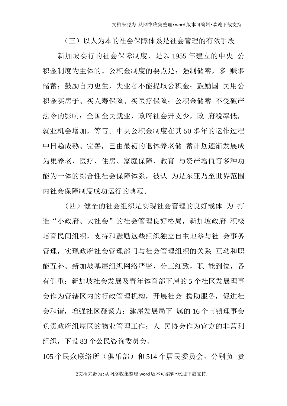 赴新加坡学习考察报告_第2页