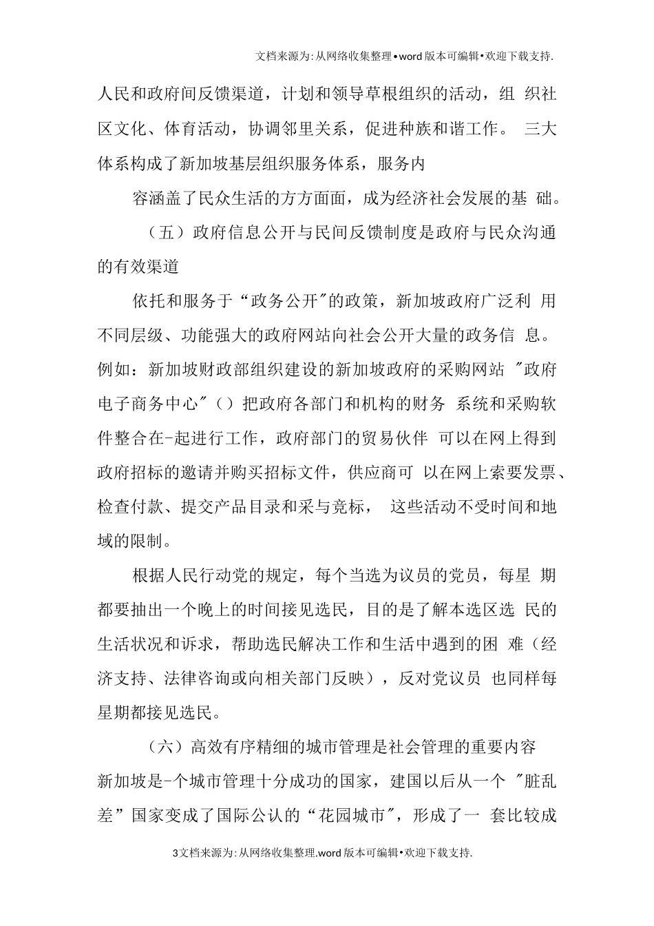 赴新加坡学习考察报告_第3页