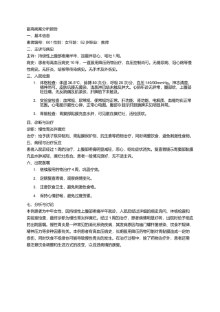 副高病案分析报告