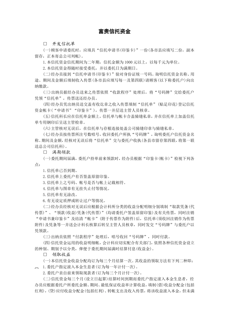 富贵信托资金_第1页