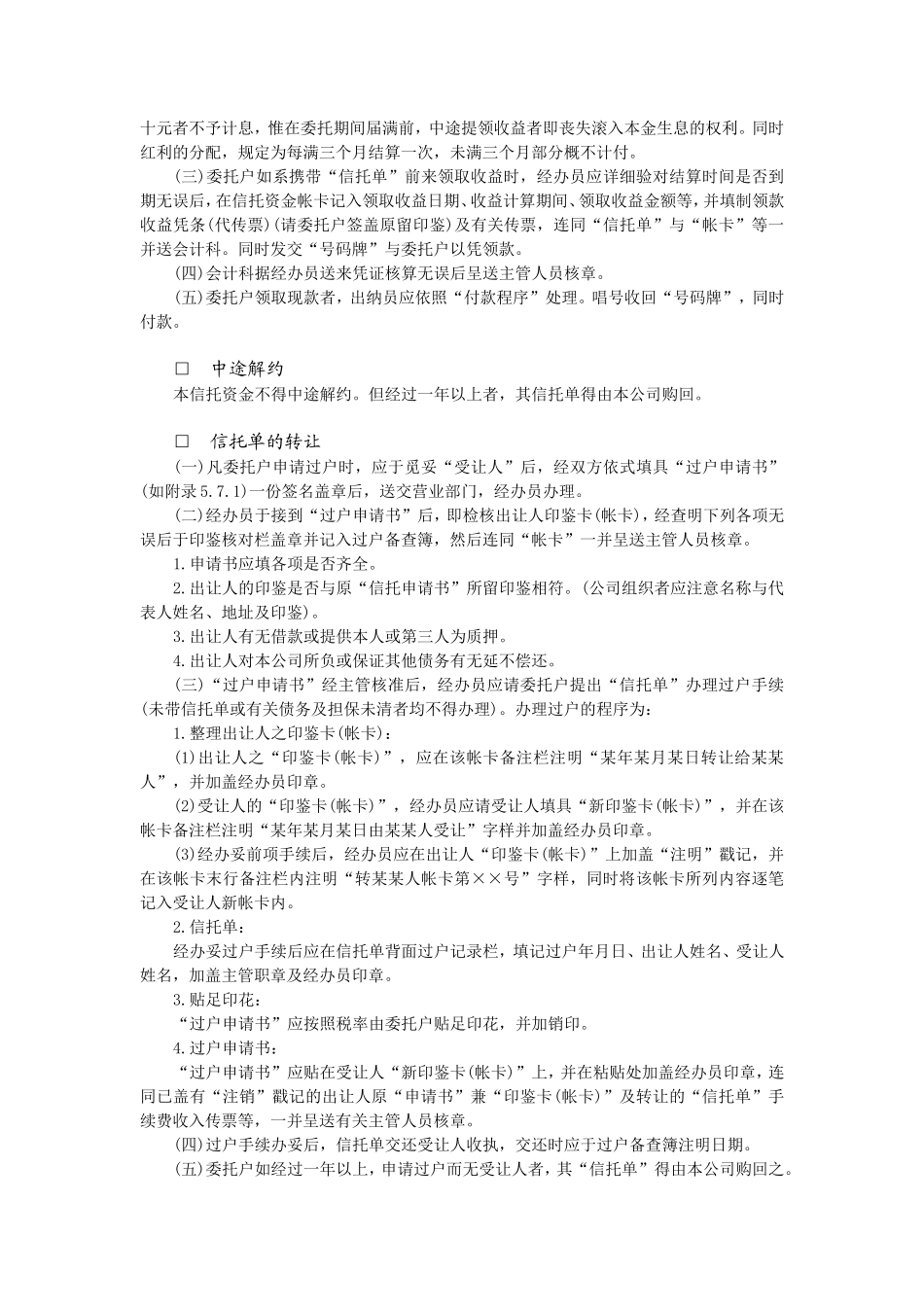 富贵信托资金_第2页