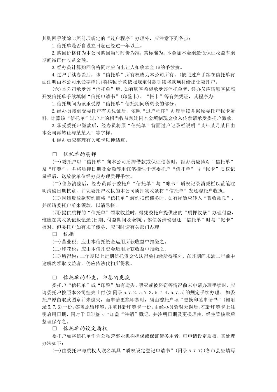 富贵信托资金_第3页