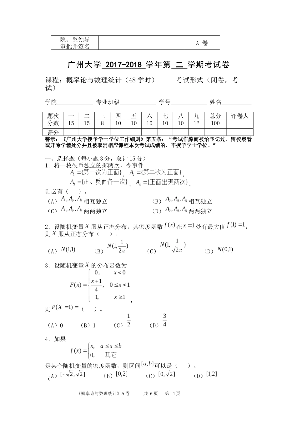 概率论与数理统计A卷_第1页