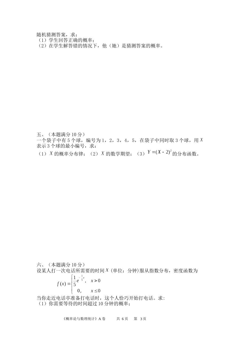 概率论与数理统计A卷_第3页