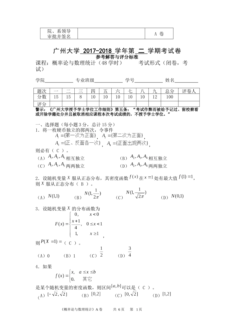 概率论与数理统计A卷解答_第1页