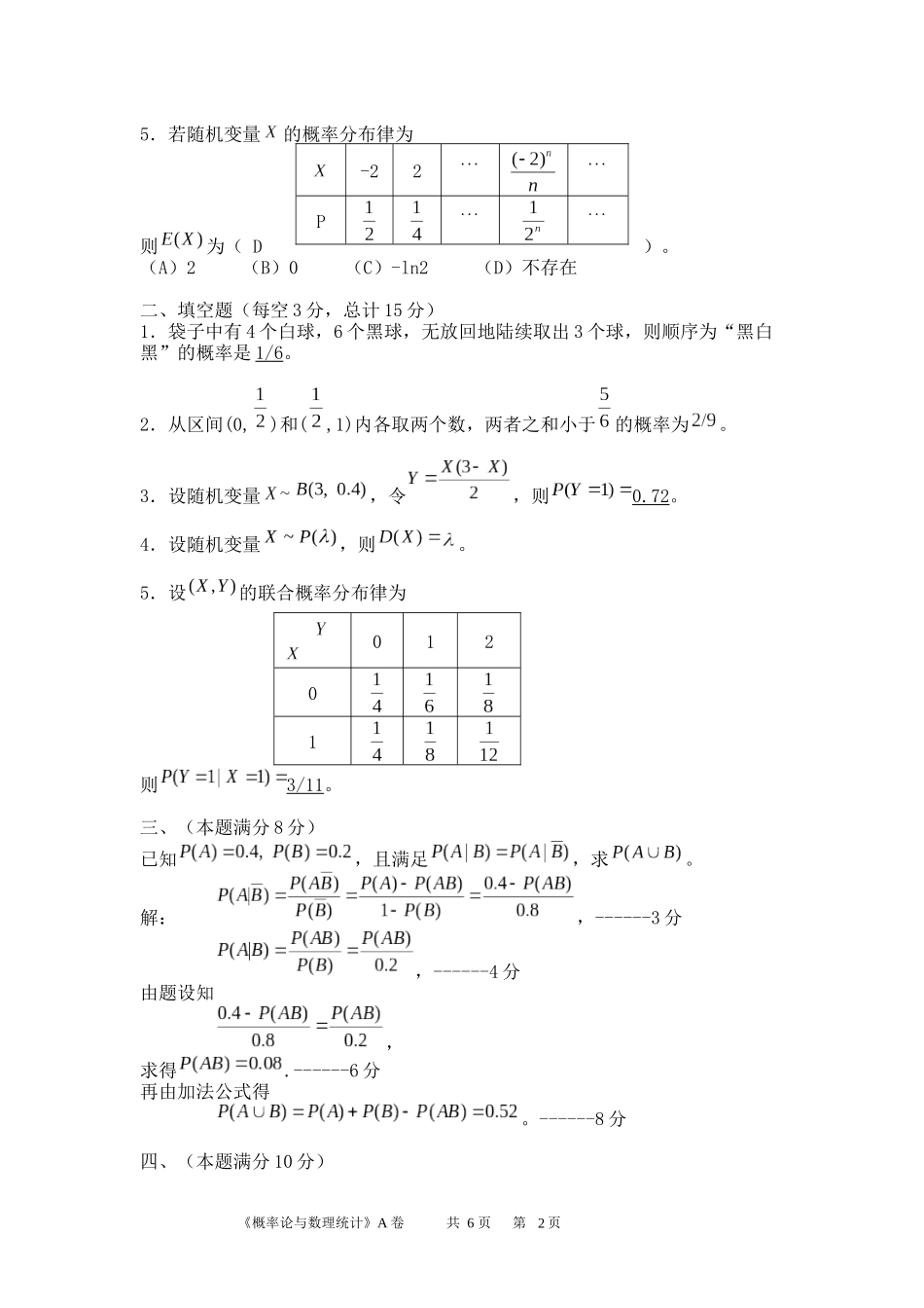 概率论与数理统计A卷解答_第2页
