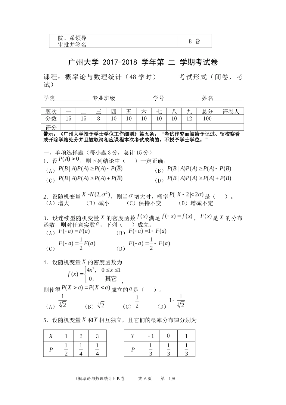概率论与数理统计B卷_第1页