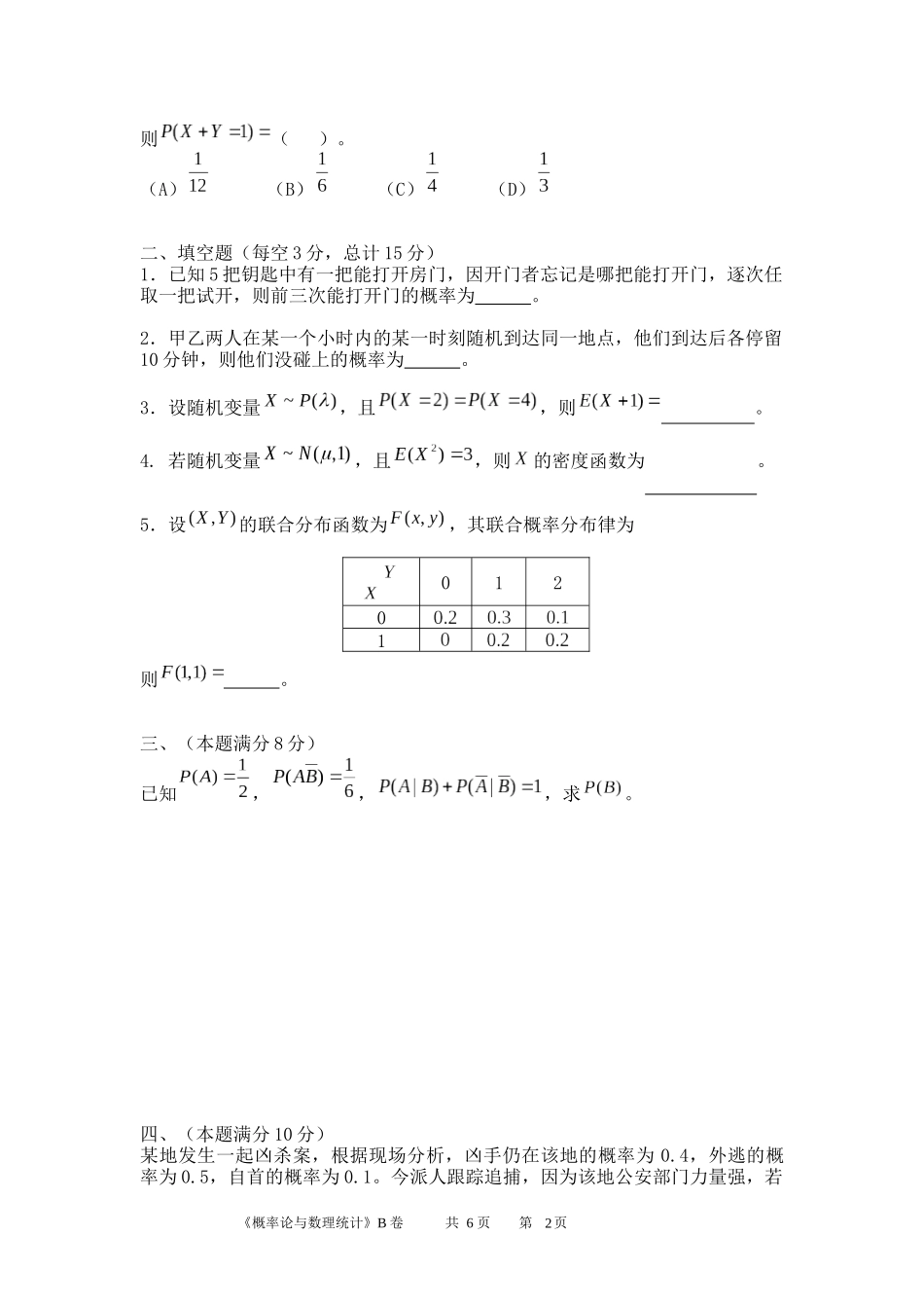 概率论与数理统计B卷_第2页
