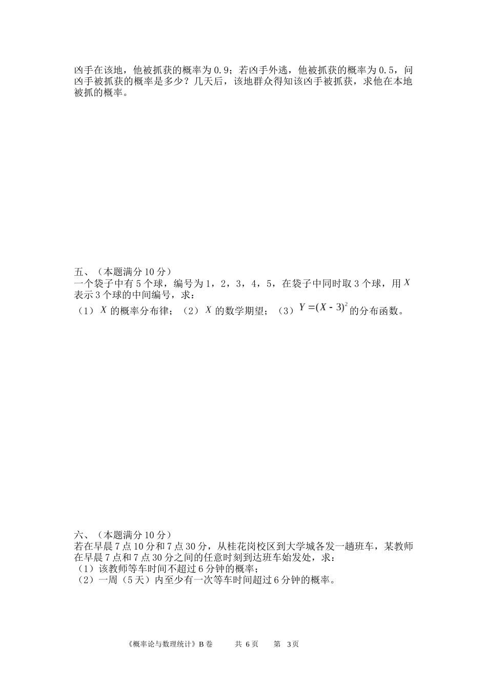 概率论与数理统计B卷_第3页