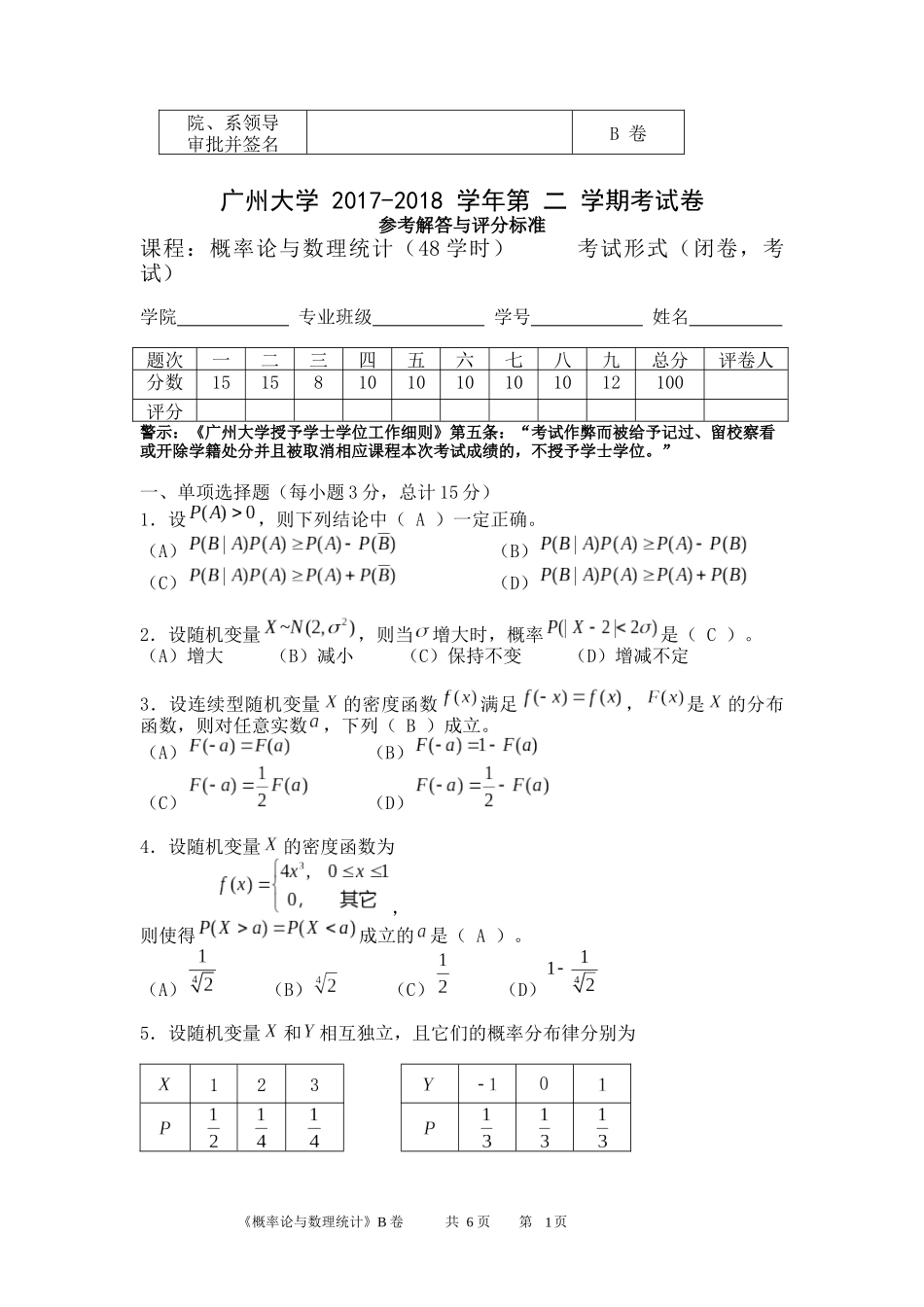 概率论与数理统计B卷解答_第1页
