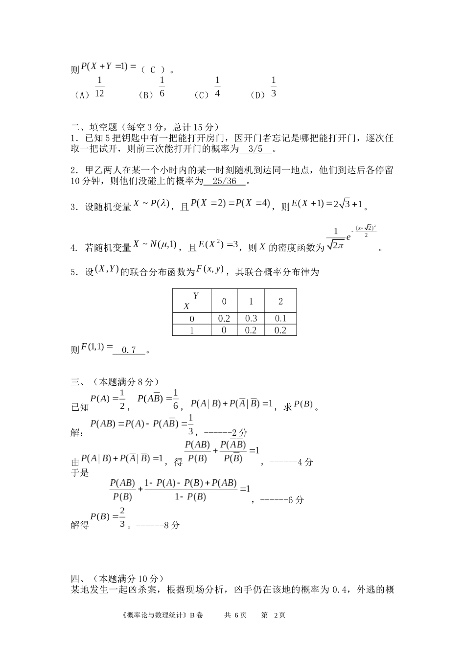 概率论与数理统计B卷解答_第2页