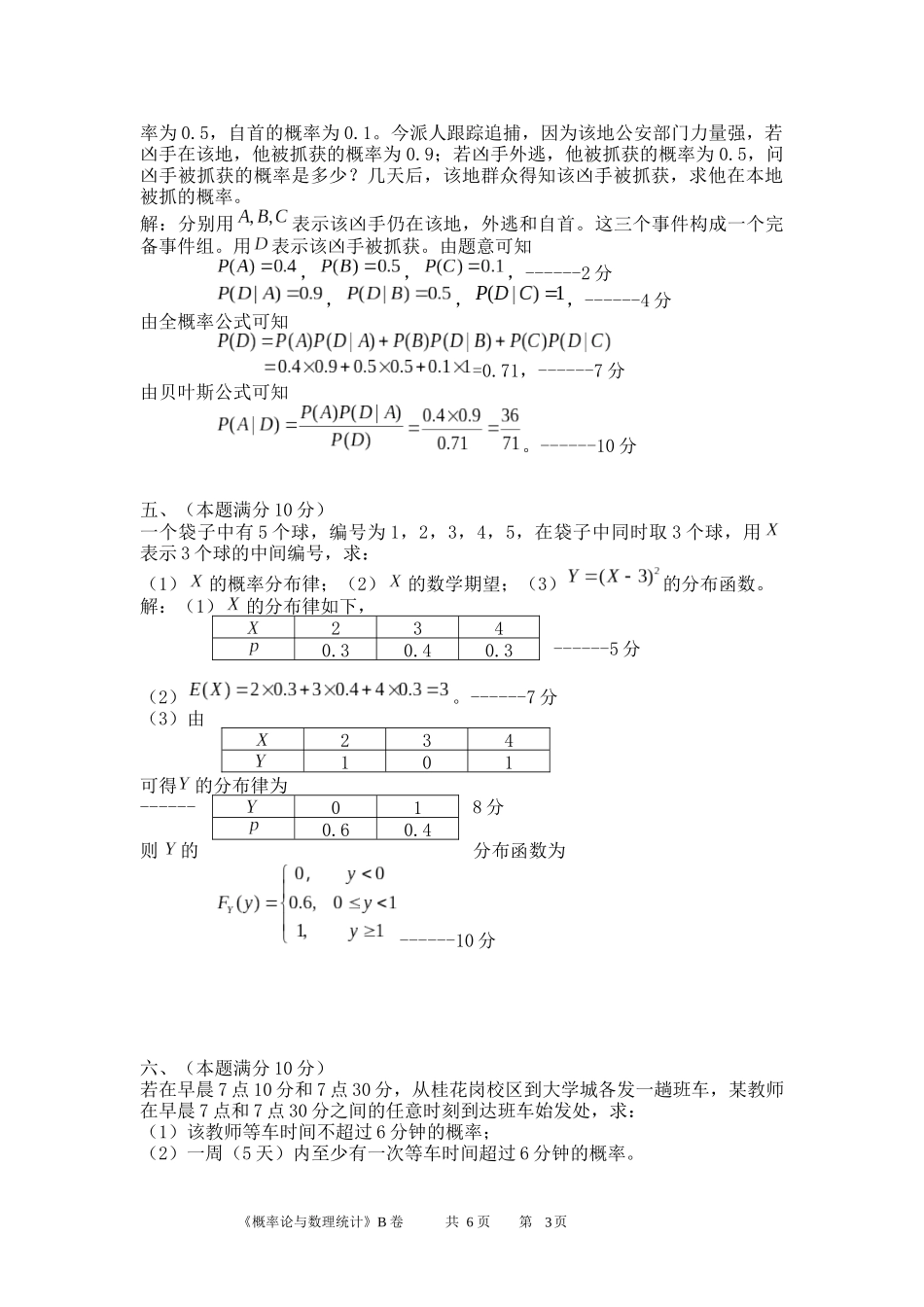 概率论与数理统计B卷解答_第3页