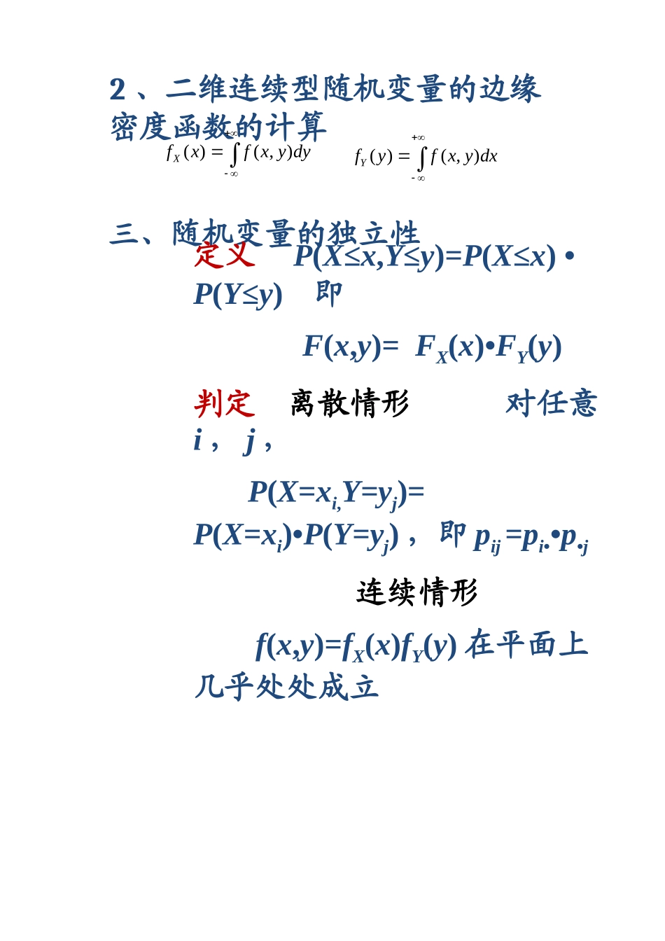 概率论与数理统计期末复习资料 第3章复习_第3页