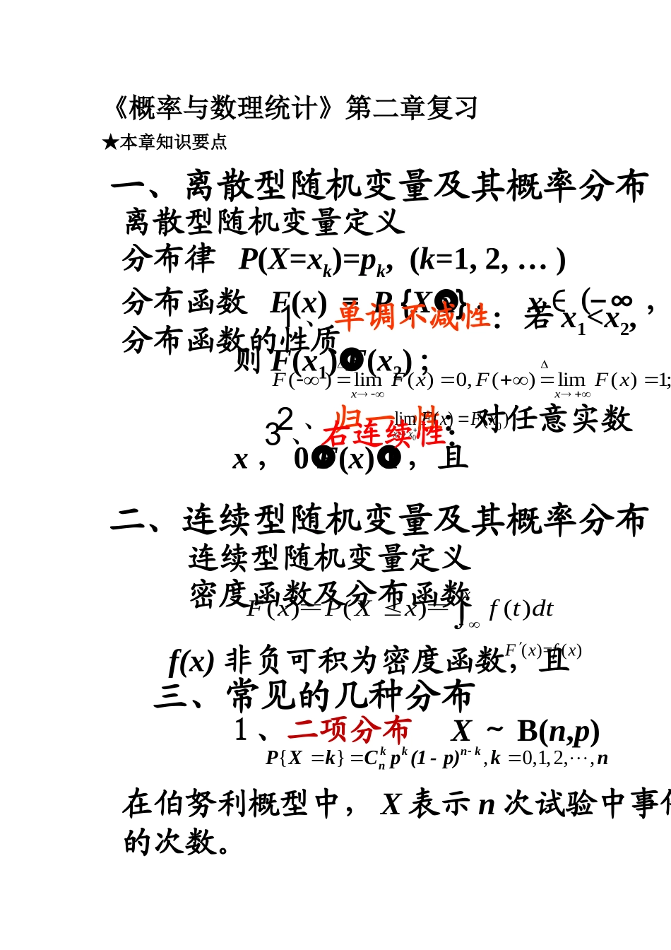 概率论与数理统计期末复习资料第2章复习_第1页